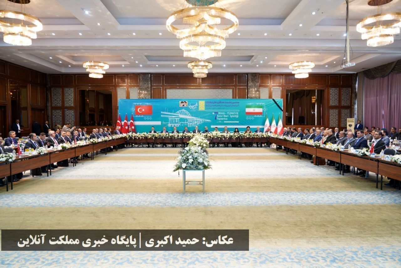هفتمین نشست همکاری‌های مشترک آذربایجان غربی و استان‌های هم‌مرز ترکیه