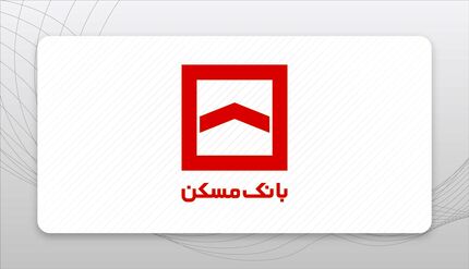 اسامی شعب کشیک بانک مسکن در روز چهارشنبه ۲۴ بهمن ماه اعلام شد