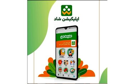 استمرار فعالیت سامانه شاد و رایگان‌سازی آن تا پایان همه‌گیری کرونا