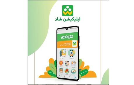 استمرار فعالیت سامانه شاد و رایگان‌سازی آن تا پایان همه‌گیری کرونا