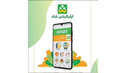 استمرار فعالیت سامانه شاد و رایگان‌سازی آن تا پایان همه‌گیری کرونا
