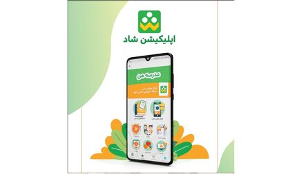 استمرار فعالیت سامانه شاد و رایگان‌سازی آن تا پایان همه‌گیری کرونا