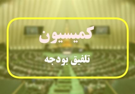 ۵۵۰ میلیون تومان میزان پاداش خدمت در سال آینده / کاهش کسری بودجه و نرخ تورم در سال ۱۴۰۳ 