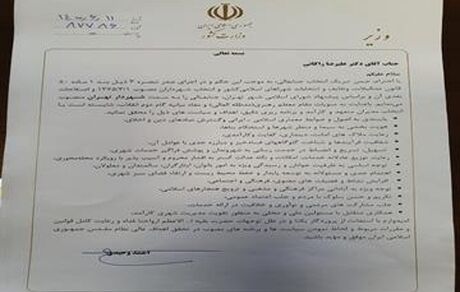 حکم زاکانی شهردار جدید تهران امضا شد + تصویر حکم