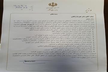 حکم زاکانی شهردار جدید تهران امضا شد + تصویر حکم