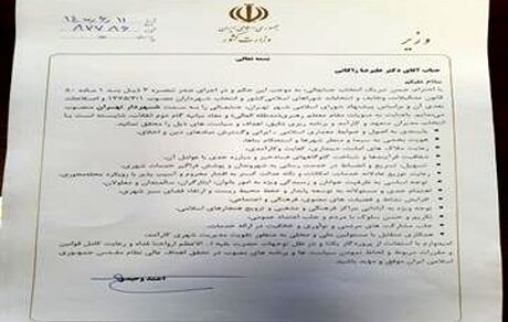 حکم زاکانی شهردار جدید تهران امضا شد + تصویر حکم