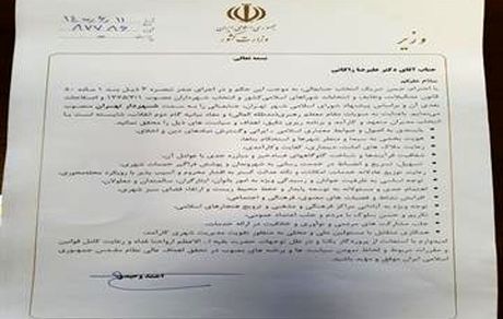 حکم زاکانی شهردار جدید تهران امضا شد + تصویر حکم