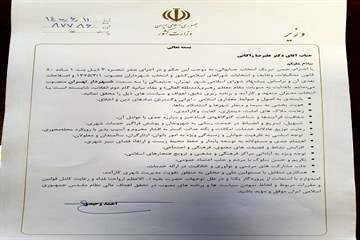 حکم زاکانی شهردار جدید تهران امضا شد + تصویر حکم