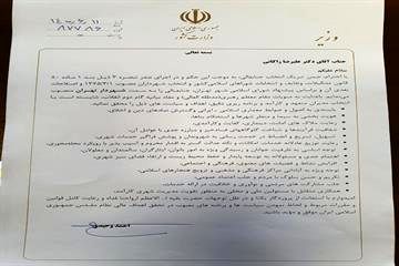حکم زاکانی شهردار جدید تهران امضا شد + تصویر حکم