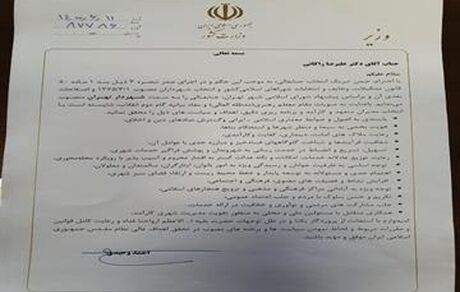 حکم زاکانی شهردار جدید تهران امضا شد + تصویر حکم
