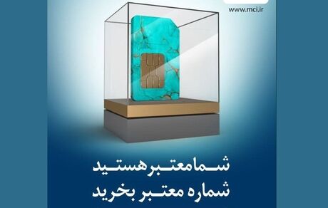 شما معتبر هستید!