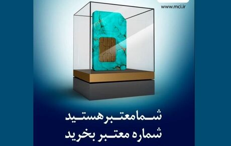شما معتبر هستید!