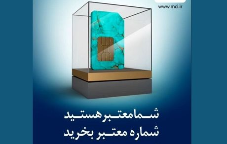 شما معتبر هستید!