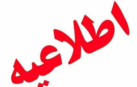 تغییر ساعت کاری ادارات استان همدان در دو روز آتی