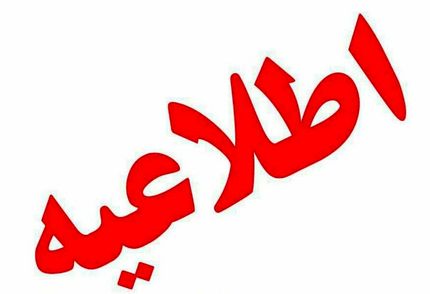 تغییر ساعت کاری ادارات استان همدان در دو روز آتی