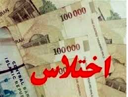 اختلاس ۴ میلیاردی رئیس بانک ملی تنکابن مازندران