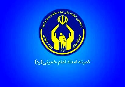 حدود ۹ میلیارد تومان کمک مردمی به کمیته امداد در نیمه اول امسال
