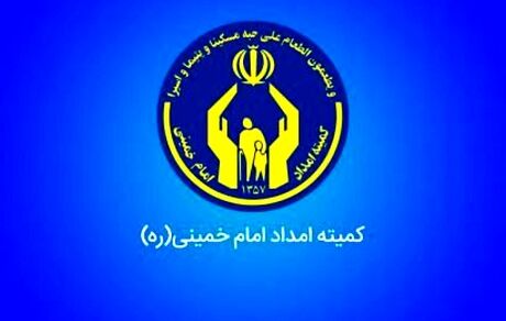 حدود ۹ میلیارد تومان کمک مردمی به کمیته امداد در نیمه اول امسال
