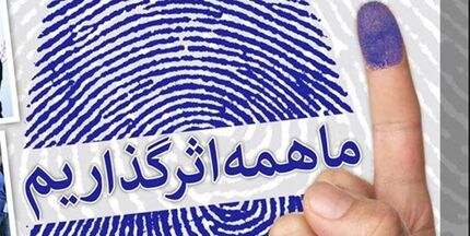  نامه بیش از 10 هزار استاد دانشگاه به ایرانیان/ اینک زمان قیام علیه نیات پلید و برخاستن علیه خط عقب‌گرد و درجا زدن است