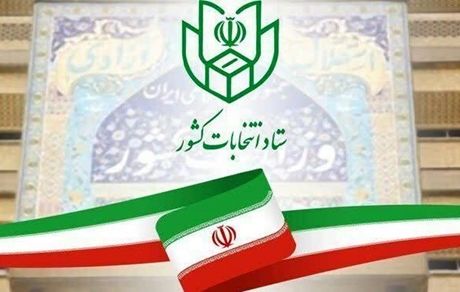 آمار ثبت‌نامی‌های انتخابات مجلس به ۱۶۱۳ نفر رسید