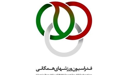 جدا شدن ۲۶ رشته از فدراسیون ورزش‌های همگانی