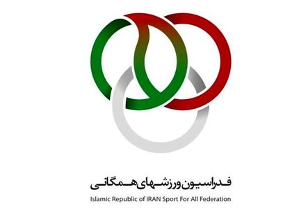 جدا شدن ۲۶ رشته از فدراسیون ورزش‌های همگانی
