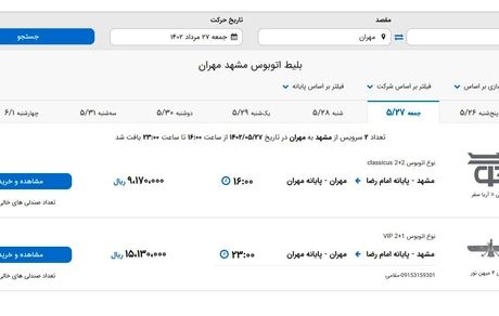 آغاز پیش‌فروش بلیت اتوبوس مشهد به مهران