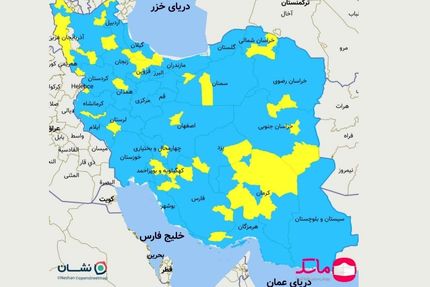 نقشه رنگ‌بندی ۲۷ آذرماه ۱۴۰۰ کرونا: ایران بدون شهر قرمز و نارنجی