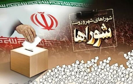 اعلام نتایج نهایی تایید صلاحیت‌ها داوطلبان انتخابات شوراها روز دوشنبه ۲۵ اسفند