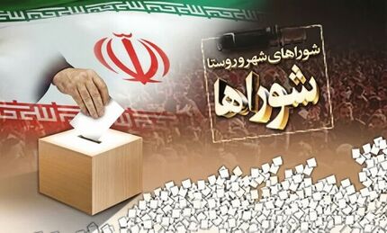 اعلام نتایج نهایی تایید صلاحیت‌ها داوطلبان انتخابات شوراها روز دوشنبه ۲۵ اسفند