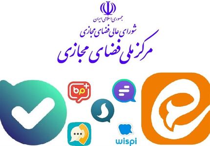  بررسی سند الزامات پیشگیری و مقابله با نشر اطلاعات جعلی در مرکز ملی فضای مجازی