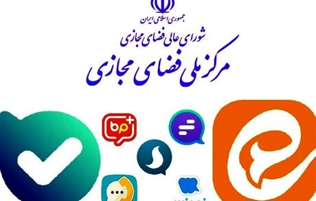  بررسی سند الزامات پیشگیری و مقابله با نشر اطلاعات جعلی در مرکز ملی فضای مجازی