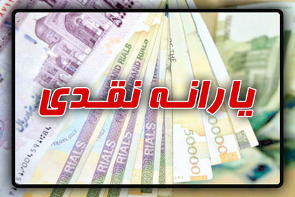 واریز یارانه کمک معیشتی بهمن‌ماه ۱۴۰۲ دهک‌های چهارم تا نهم 