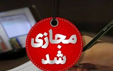 کلاس‌های دانشگاه صنعتی اصفهان مجازی شد