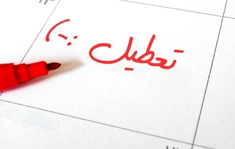 مجلس به دنبال تعطیلی شنبه‌ها به جای پنج‌شنبه‌ها