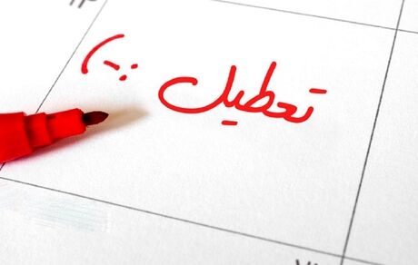 مجلس به دنبال تعطیلی شنبه‌ها به جای پنج‌شنبه‌ها