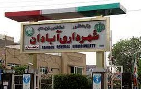ترکش‌های ریزش متروپل، شهردار آبادان تغییر کرد