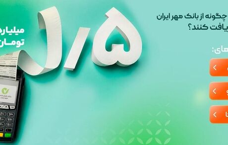 اصناف چگونه از بانک مهر ایران وام دریافت کنند؟