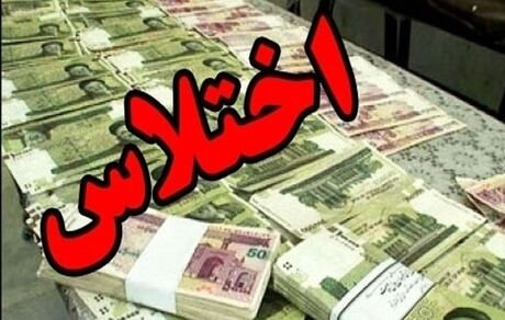 اختلاس عجیب بانکی در قم با اعطای وام به ۱۲۲ زوج از خانواده‌های مسن