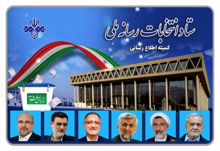 اعلام دلیل تاخیر در پخش برنامه‌های تبلیغاتی انتخابات