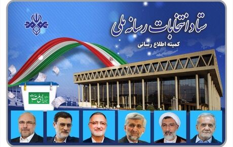 اعلام دلیل تاخیر در پخش برنامه‌های تبلیغاتی انتخابات