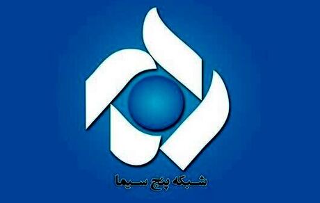 نام شبکه پنج تغییر می‌کند