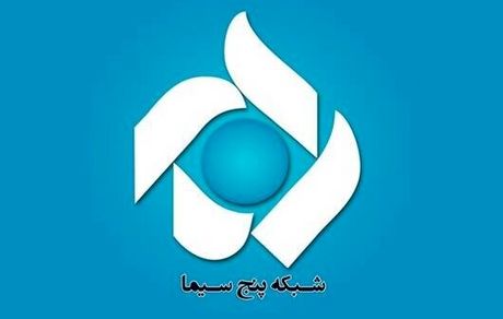 نام شبکه پنج تغییر می‌کند