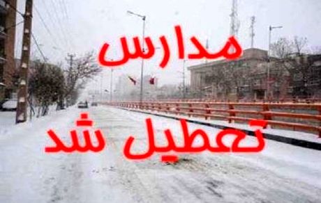 تعطیلی برخی مدارس استان اردبیل