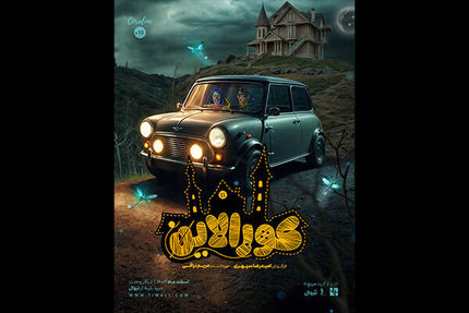 آغاز اجرای تئاترها از هفتم فروردین