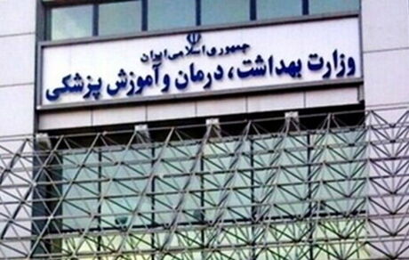 جزئیات برگزاری آزمون استخدامی وزارت بهداشت در هفته جاری