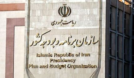 بخش دوم قانون بودجه ۱۴۰۴ کل کشور را به سازمان برنامه و بودجه ابلاغ شد