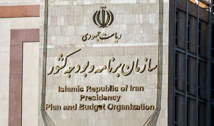 بخش دوم قانون بودجه ۱۴۰۴ کل کشور را به سازمان برنامه و بودجه ابلاغ شد