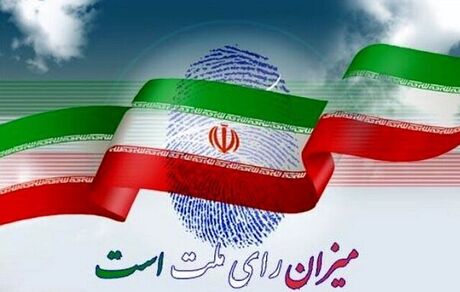 جدیدترین نتیجه انتحابات مجلس در تهران