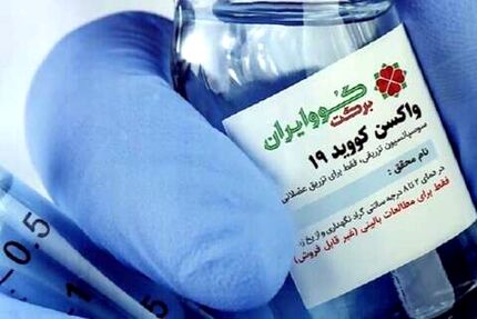 تزریق واکسن کووبرکت در مشهد آغازشد
